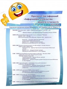 День информации – 26 ноября