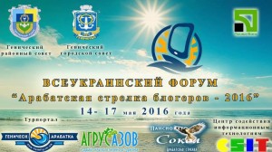 “Арабатская стрелка блогеров”