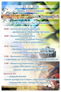 23 листопада – День інформації