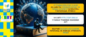 Он-лайн Гра “EvroBook віражі на теренах Інтернета”