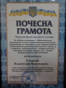 День библиотек – 2014